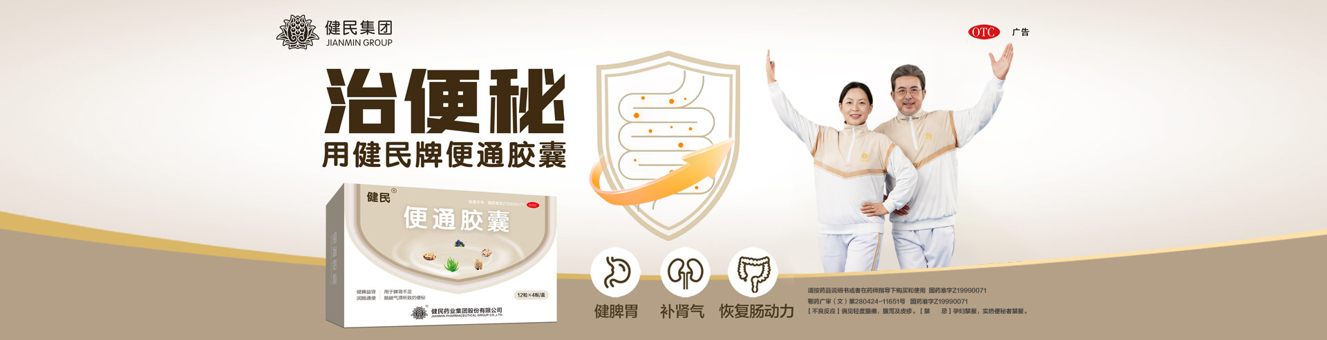 便通胶囊